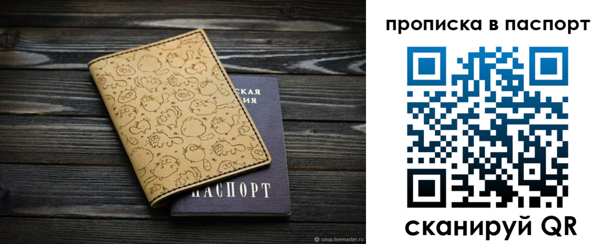 прописка штамп в Голицыно