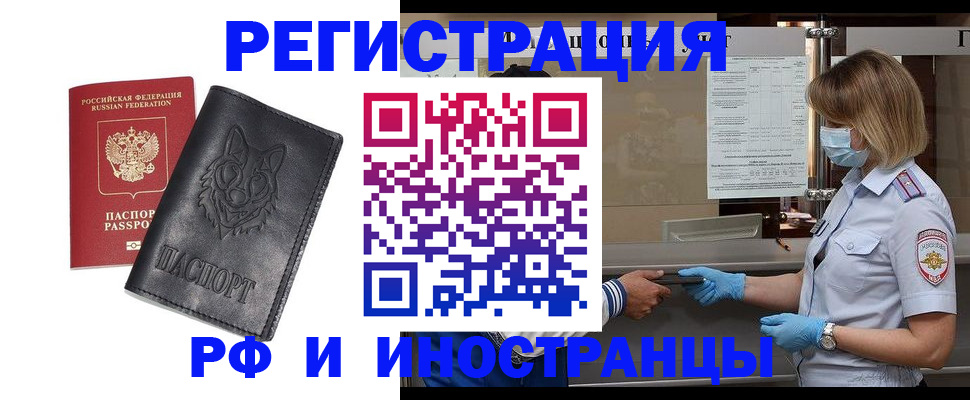 временная регистрация 2025 в Голицыно