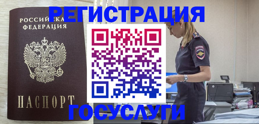 временная регистрация купить в Голицыно