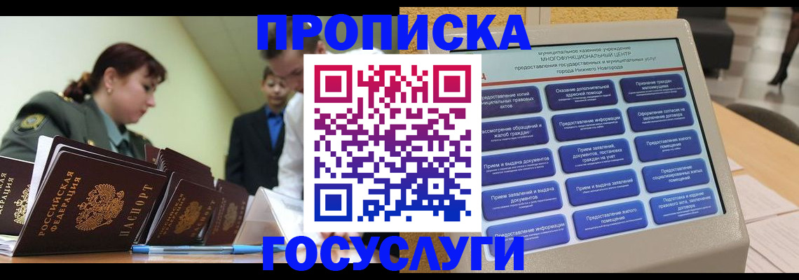временная прописка в Голицыно