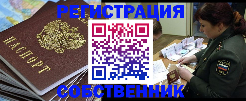 временная регистрация для всех в Голицыно